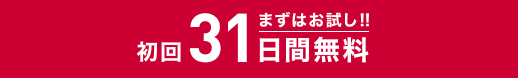 会員登録はコチラ