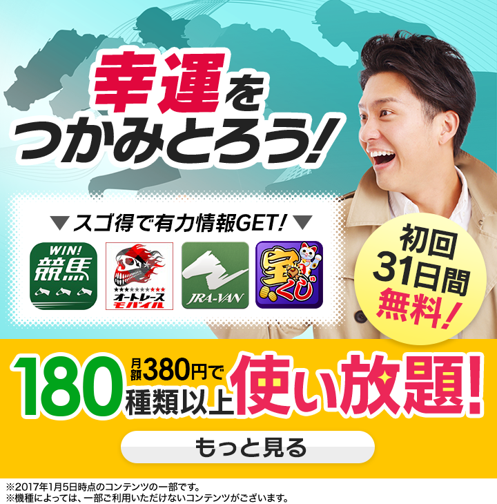 スゴ得紹介